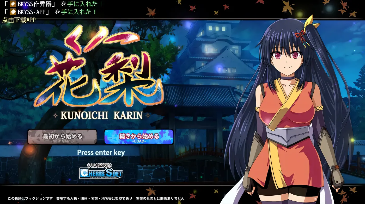 【PC+安卓】大型江户幻想RPG：女忍者花梨汉化版【4G】(礼包码: 22648814)