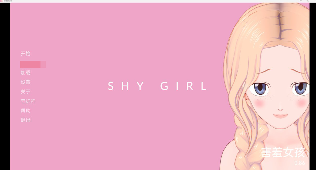 【2D欧美】害羞的女孩 [v0.86]【机翻SLG动态百合恶堕电脑+安卓】