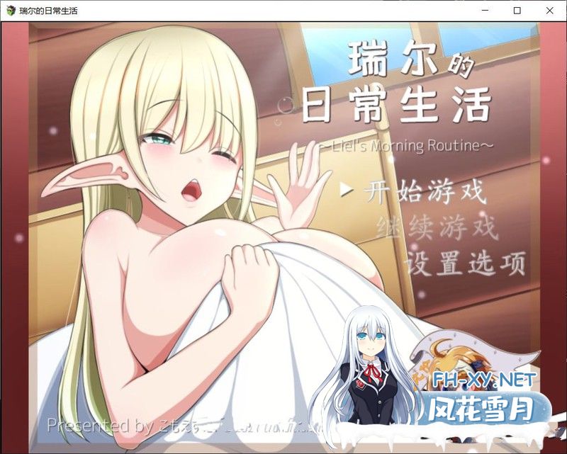 [ACT+RPG汉化全动态]瑞尔的日常生活-PC+安卓精翻汉化版 [1.4G]（礼包码:41623497）