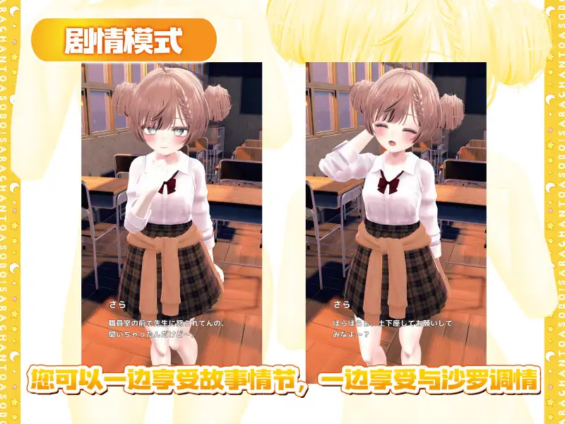 [触摸互动SLG中文动态] 和沙罗一起玩耍!～与雌小鬼系同学的亲热性爱～官方中文版 [PC+安卓][4.1G]