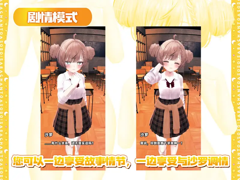 [触摸互动SLG中文动态] 和沙罗一起玩耍!～与雌小鬼系同学的亲热性爱～官方中文版 [PC+安卓][4.1G]