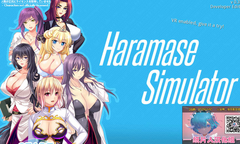 Haramase Simulator V0.3.1.1 中文作弊版 PC+安卓 神作之一