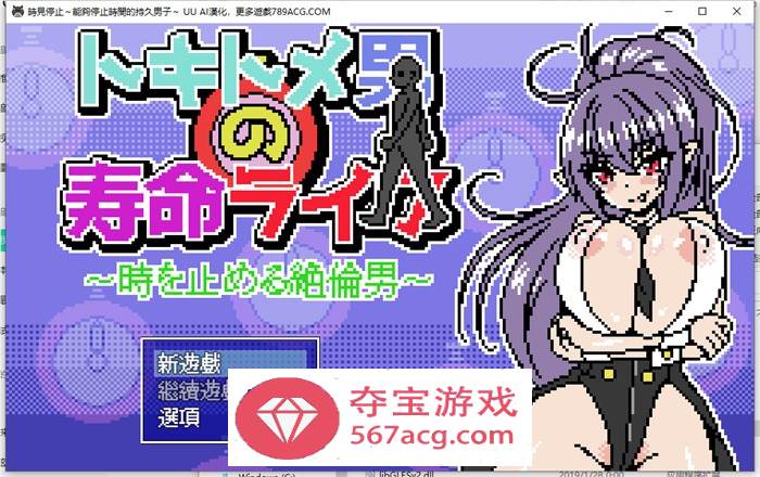 【像素互动SLG汉化全动态】时间停止~能够停止时间的持久男子 AI最新汉化版【新作PC+安卓300M】