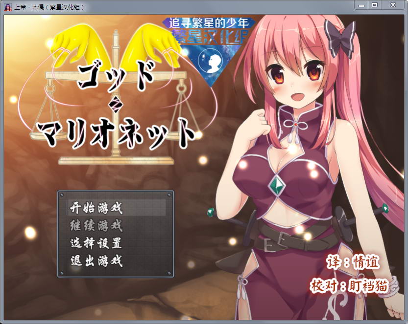 上帝和木偶 v1.0 完整汉化版 PC+安卓 动态RPG