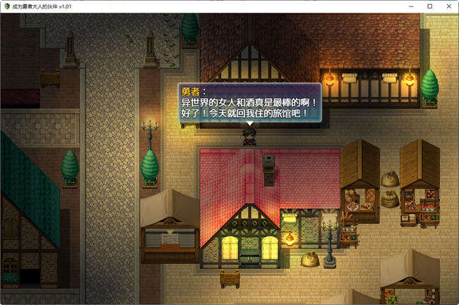 成为勇者大人的伙伴 ver1.01 汉化版 PC+安卓 RPG游戏 1.6G