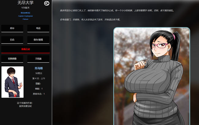 无尽大学(Hen University) v31 浏览器汉化版 HTML游戏 800M