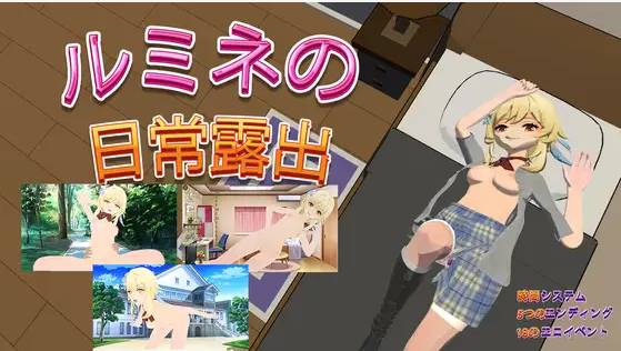【RPG色誘生肉】[RJ01140167リトルヒロイン社团]莲娜的每日冒险ルミネのまいにちろしゅつ【PC+安卓700M】