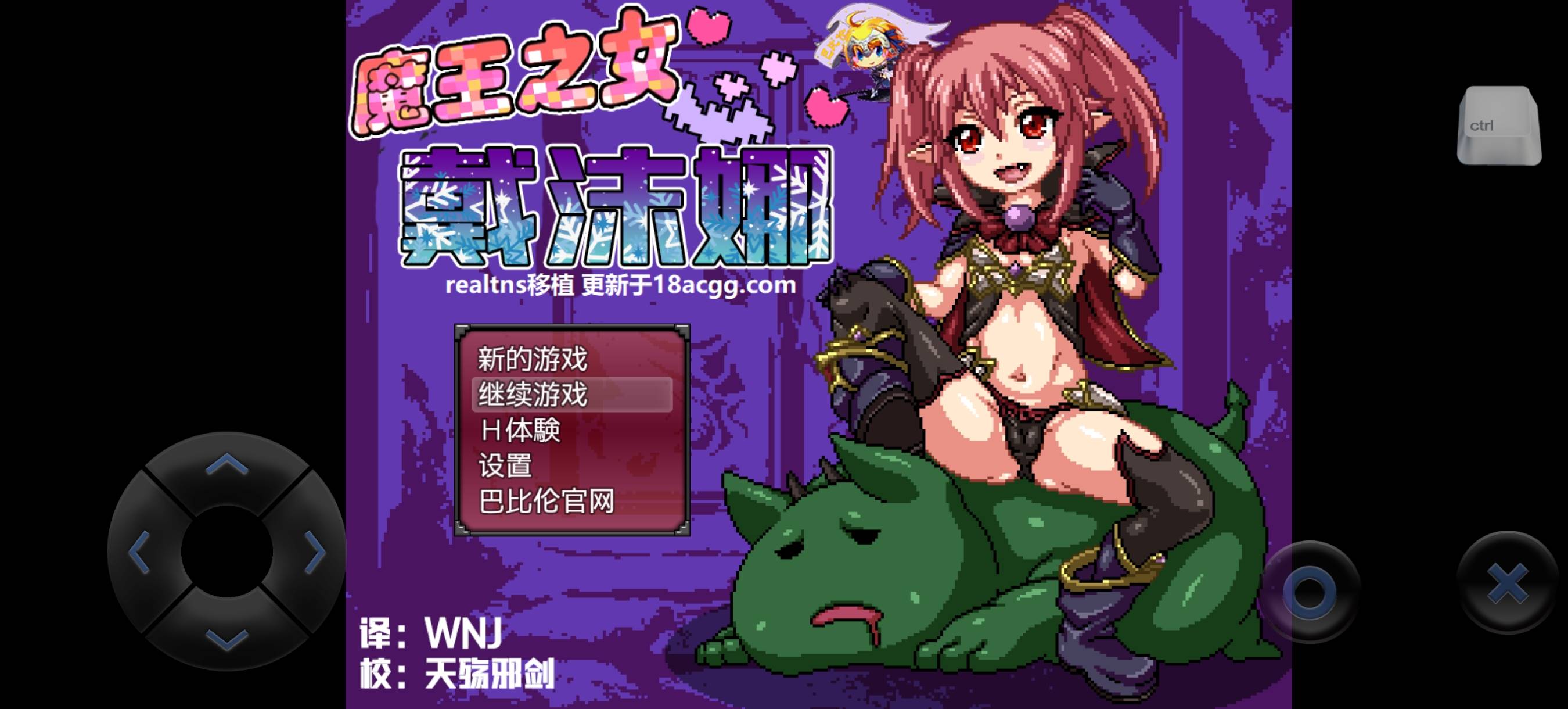 魔王之女戴沫娜（只有安卓)