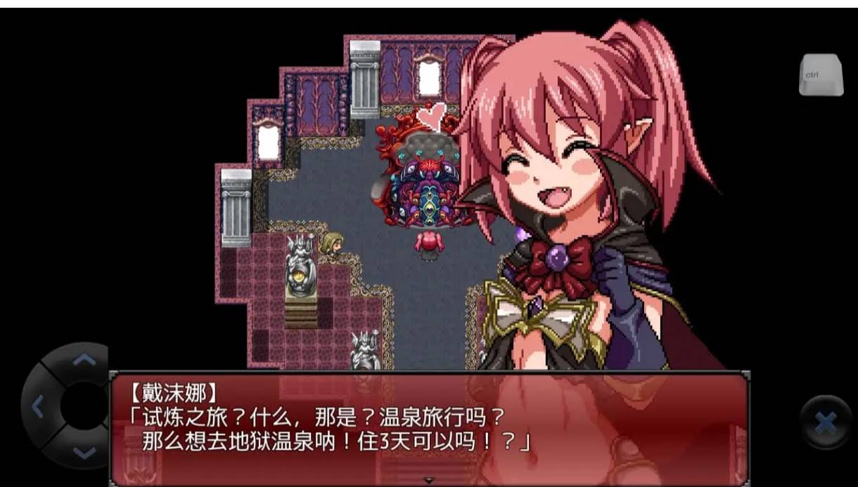 魔王之女戴沫娜（只有安卓)
