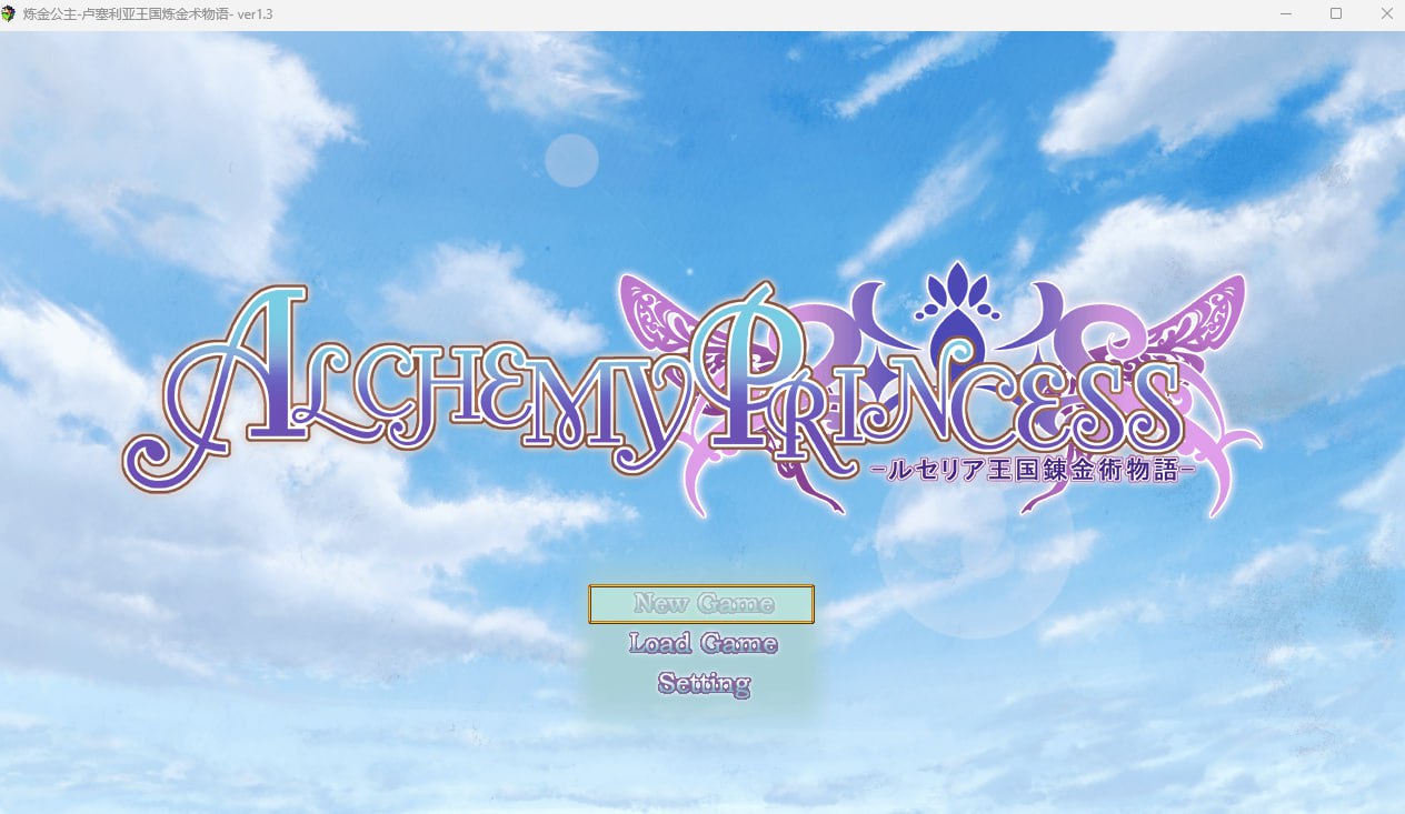 【PC安卓汉化】【日式RPG】炼金公主之炼金术物语1.3
