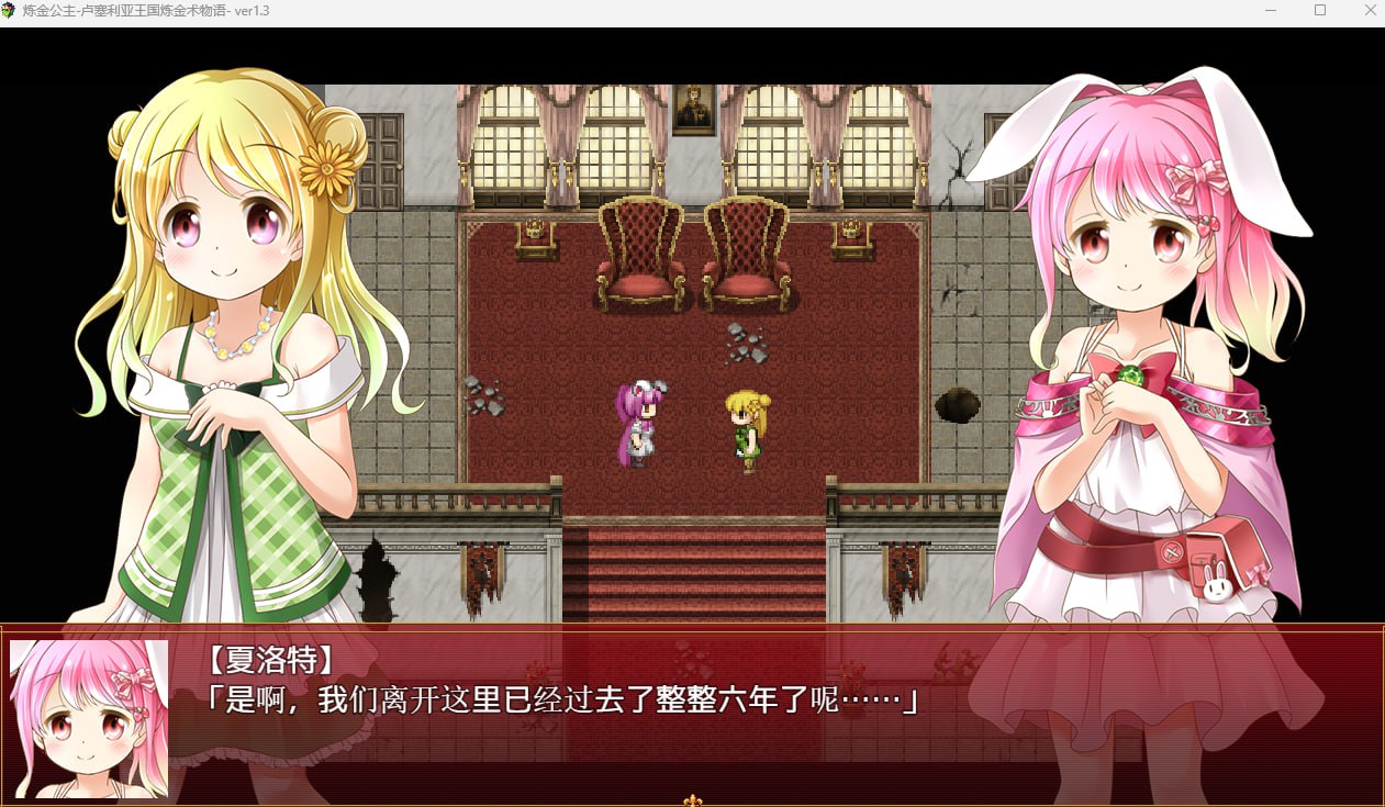 【PC安卓汉化】【日式RPG】炼金公主之炼金术物语1.3
