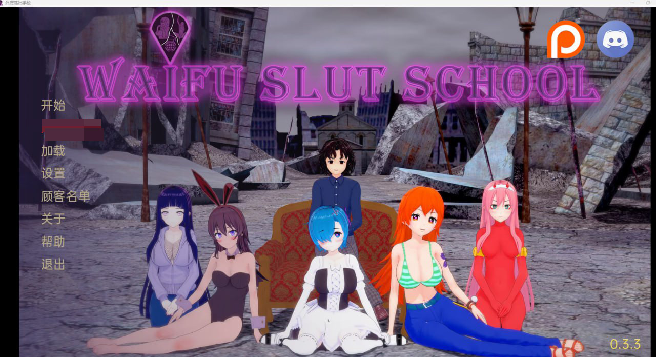 【3D同人】外福荡妇学校 [v0.3.3] 【机翻SLG后宫沙盒电脑+安卓】