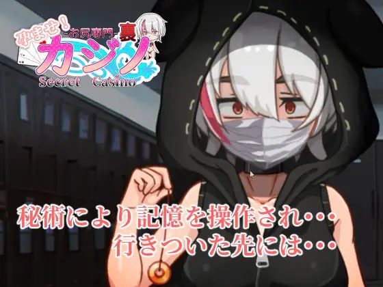 【SLG生肉】受孕吧！专门赌屁股的地下赌场【动态中出怀孕出产PC+安卓】