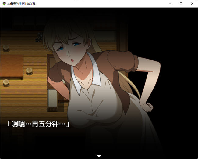与母亲的生活 ver1.0 汉化版 PC+安卓 RPG游戏 1.5G