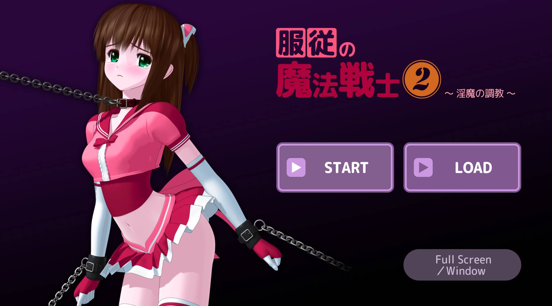 【大型HAG全动态】服从の魔法战士2～淫魔の调教～ DL正式版【新作PC+安卓3.4G】