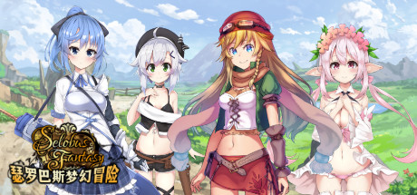 【大作RPG中文】瑟罗巴斯梦幻冒险 V1.01 STEAM官方中文版 【新作PC+安卓3G】