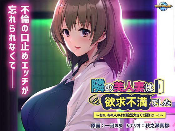 【PC+KRKR汉化】【拔作ADV】邻居美人妻欲求不满