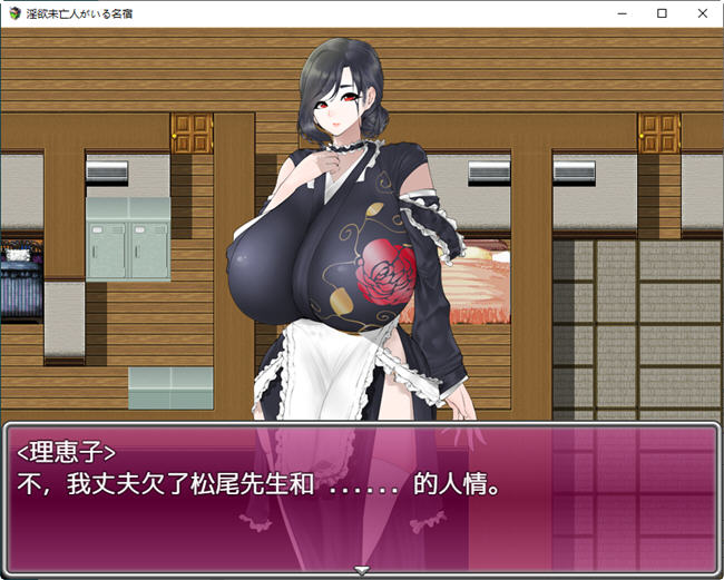 寡妇的偏远客栈与丰盛款待 ver1.0 汉化版 PC+安卓 RPG游戏 1.1G