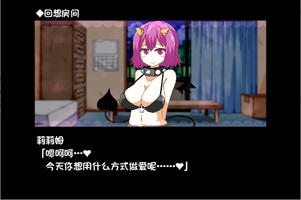 ✡【互动SLG中文全动态】与魅魔莉莉姆的同居生活 官方中文步兵版+存档【全CV1.7G】PC+安卓