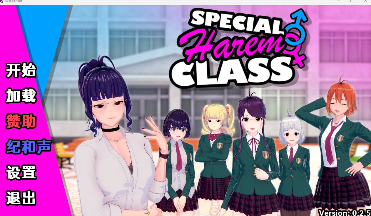 【3D欧美】特殊后宫职业 [v0.2.5] 【机翻SLG沙盒校园电脑+安卓】