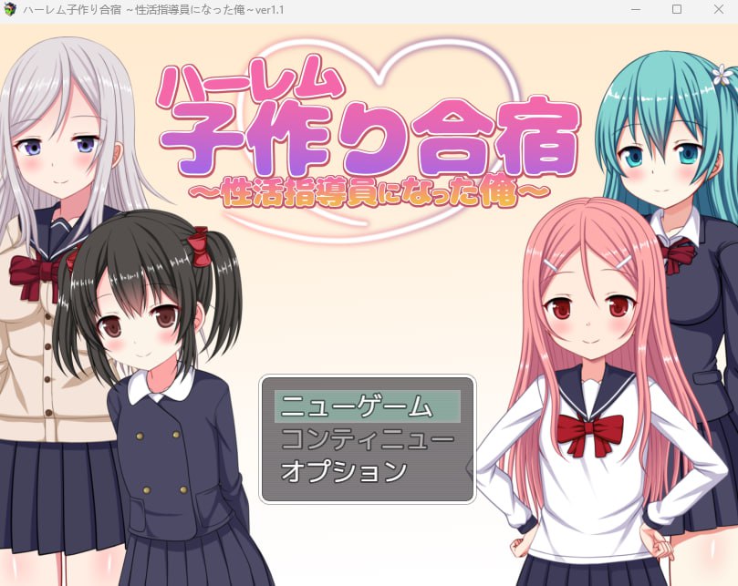 ハーレム子作り合宿 ～性活指導員になった俺～【电脑+安卓】