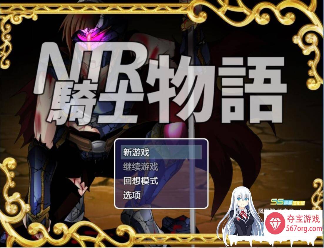 [RPG汉化] NTR骑士物语：最爱的人被睡了我也要战斗 PC+安卓精翻汉化版 [1.3G]