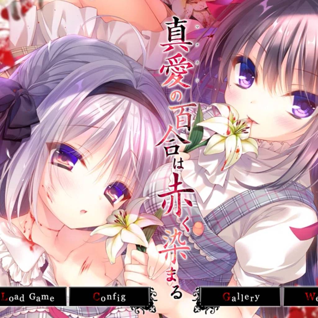 【经典神作汉化重口】真爱百合赤染真爱の百合は赤く染まる 汉化版+全CG【PC+安卓KR4.7G】