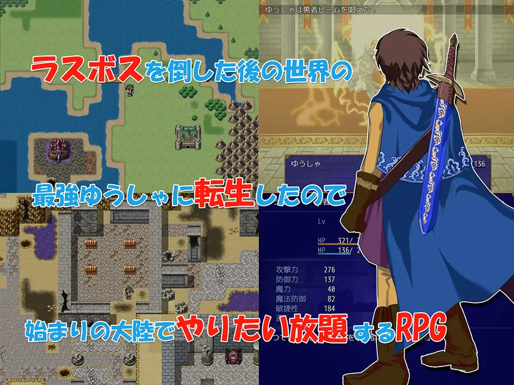 【RPG汉化NPC姦】转生勇者与NPC姦~不管是村人还是王女! 汉化+原版【PC+安卓1.2G】