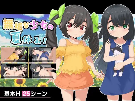 【RPG/PC+JOI安卓】纯真少女的暑假
