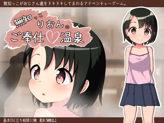 【RPG汉化铜矿】无知少女的服务~温泉体验 云翻汉化+原版【新作PC+安卓200M】