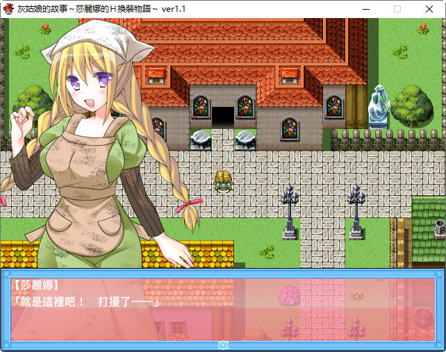 灰姑娘的故事莎丽娜的换装物语 ver1.1 汉化版 PC+安卓 RPG游戏 800M