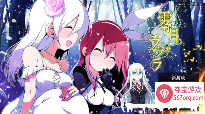 [PC+安卓精品RPG汉化]零月的拉芙拉零月のラウラ v1.07 AI汉化版[3G]