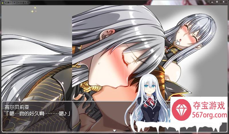 [RPG汉化]和 赛 尔 贝 莉 亚 的 甜 蜜 生 活 PC+安卓汉化版 [800M]