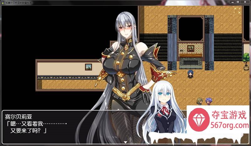 [RPG汉化]和 赛 尔 贝 莉 亚 的 甜 蜜 生 活 PC+安卓汉化版 [800M]