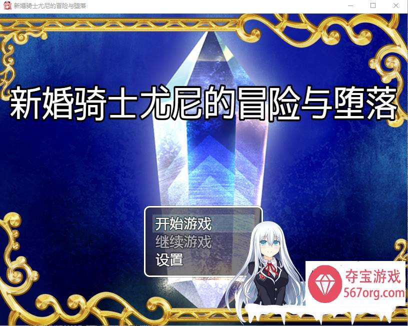 [日系RPG汉化] 新婚骑士尤尼的冒险与堕落 PC+安卓汉化版 [500M]
