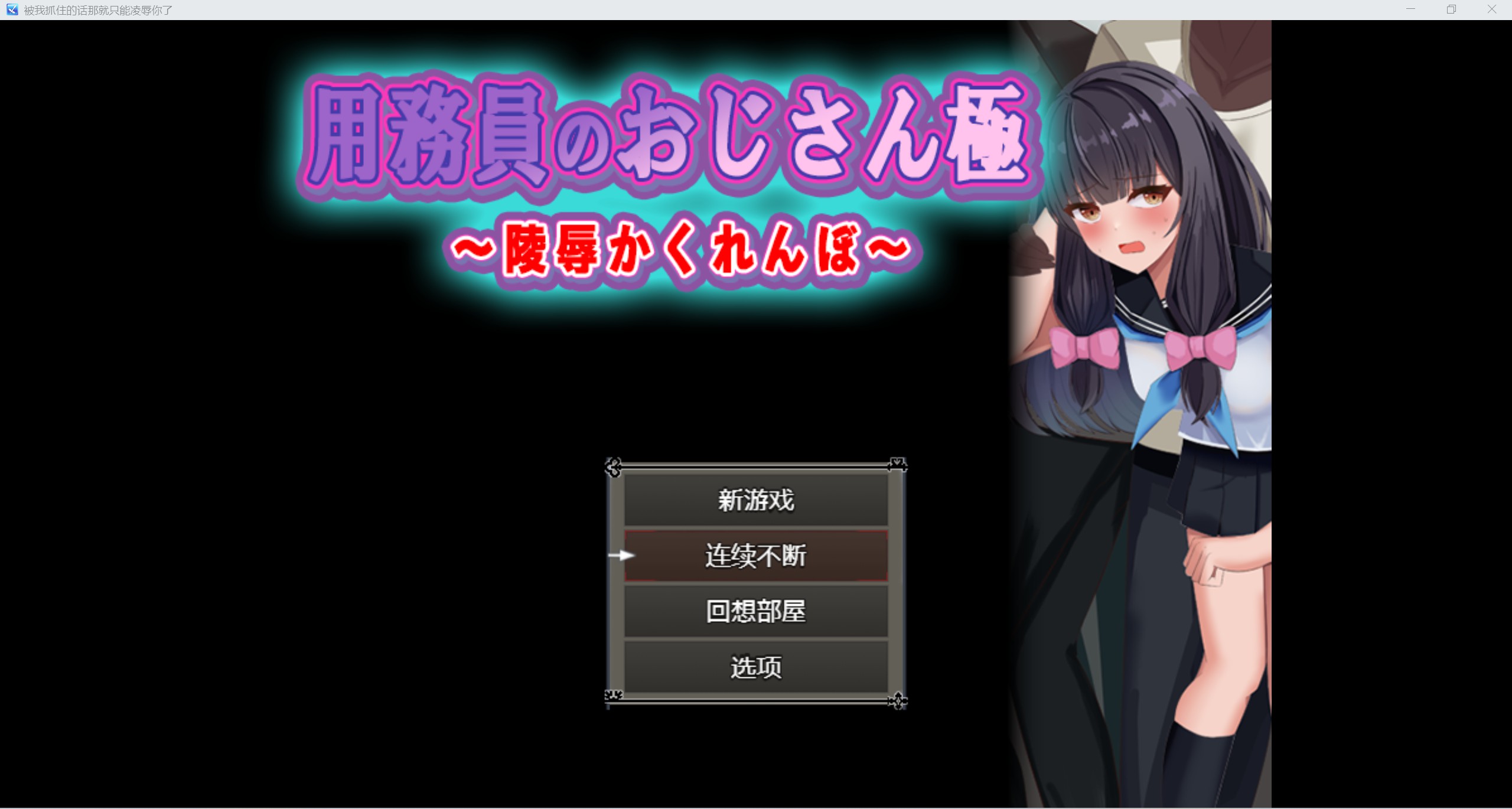 【日系RPG汉化2D】被抓住的话那就接受凌辱吧【PC+安卓728m】