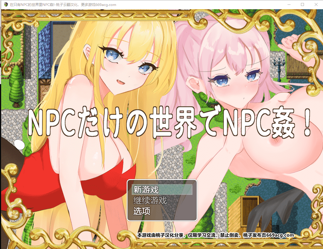 【RPG汉化NPC姦】在只有NPC的世界里NPC姦! 云翻汉化+原版【新作PC+安卓900M】