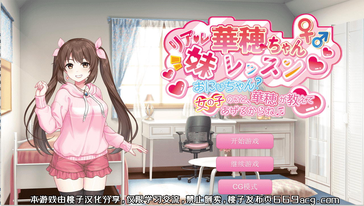 【AVG汉化合集】女孩子的事，华穗会告诉你的哦 云翻汉化+ASMR音声合集【PC+安卓3.2G全CV】