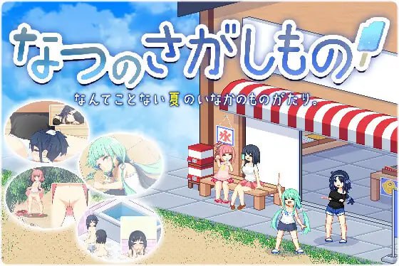 【爆款SLG汉化像素动态】寻找夏日的宝物 v1.04【PC+安卓joi710M】