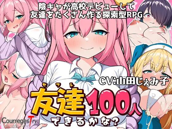 RPG机翻】【安卓】(只有安卓端)能交到100个朋友吗