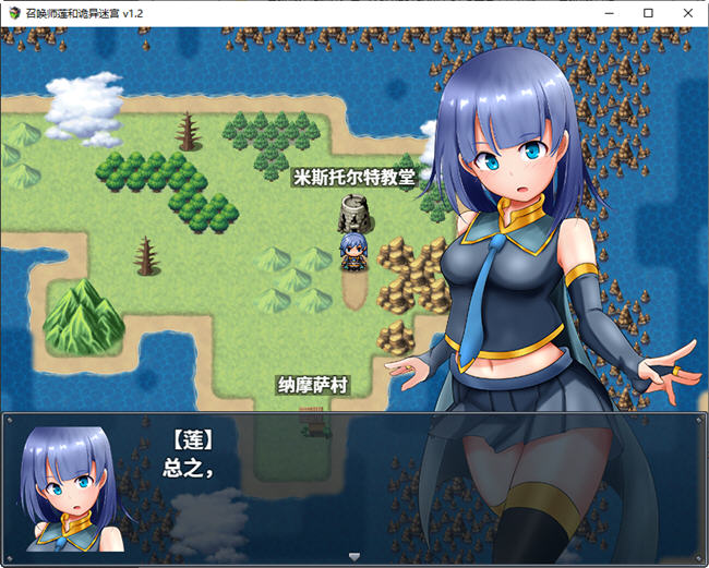 召唤师莲和诡异迷宫 ver1.2 中文作弊版 PC+安卓 RPG游戏 2.2G