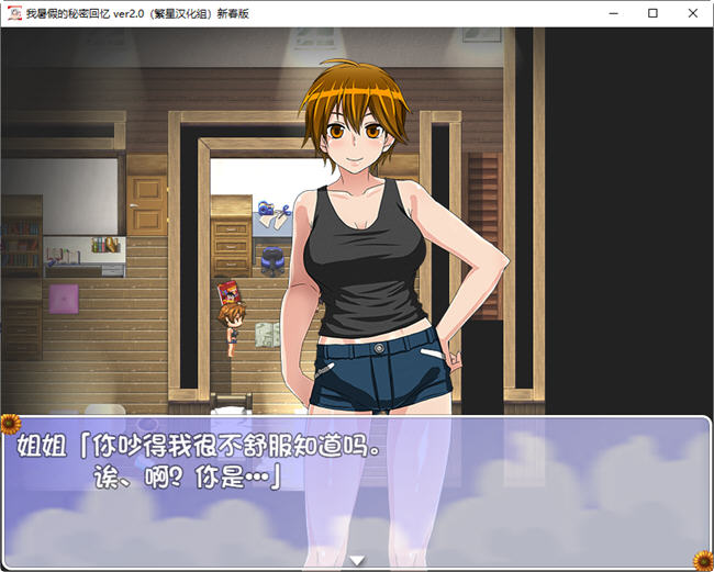 我暑假的秘密回忆 ver2.0 汉化修复版 PC+安卓+存档+礼包 RPG游戏 1.9G