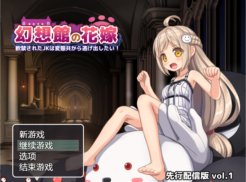 【探索RPG汉化】幻想館の花嫁 Vol.1 云翻汉化+原版补丁【新作PC+安卓1.2G】