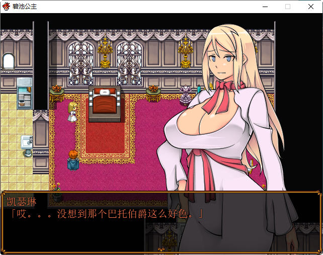 碧池王妃 ver1.01 汉化作弊版 PC+安卓 RPG游戏 900M