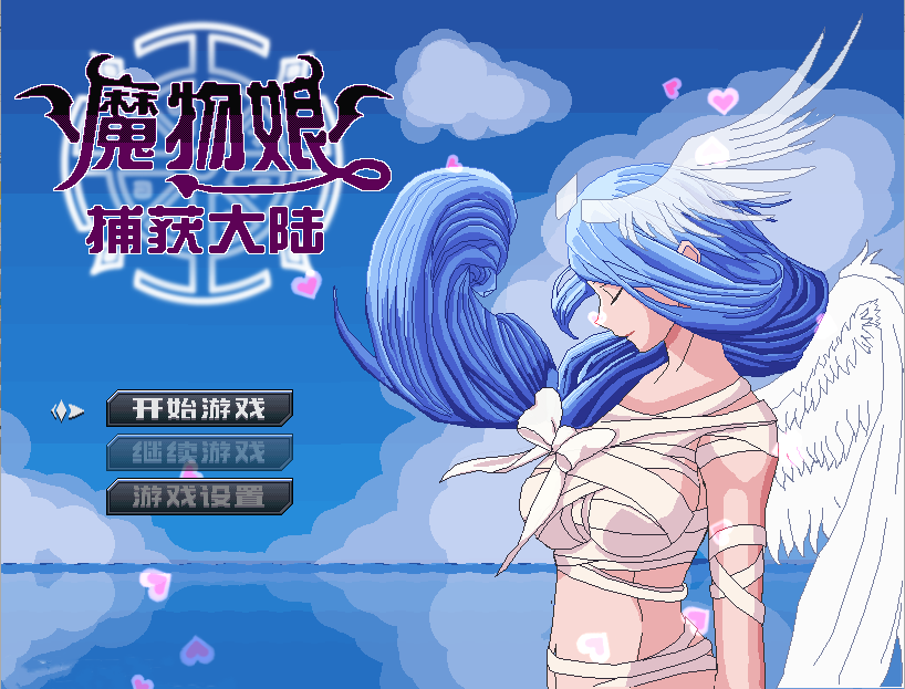 【极品RPG中文伪动态】魔物娘捕获大陆 STEAM官方中文步兵版+全回想【更新PC+安卓1.4G】
