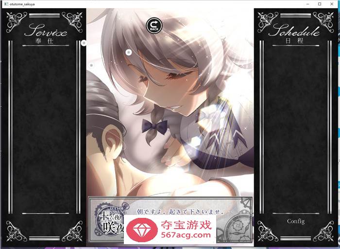 【互动SLG/全动态】乙女咲夜小姐 DL正式完整版+全动画【新作/PC+安卓/1.4G】(解压请看首页解压教程)