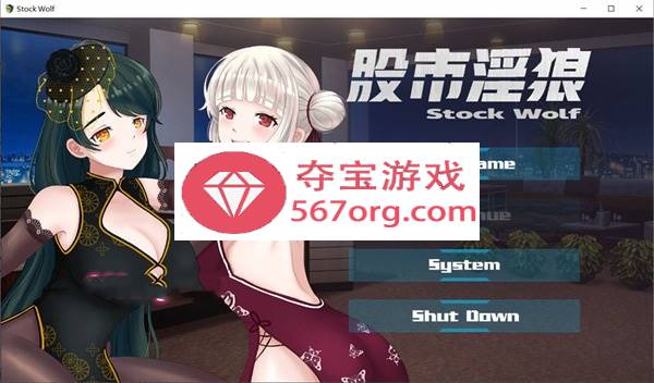 【经营SLG中文动态】股市银狼 Stock Wolf-STEAM 官方中文步兵版★中文配音【PC+安卓1G】