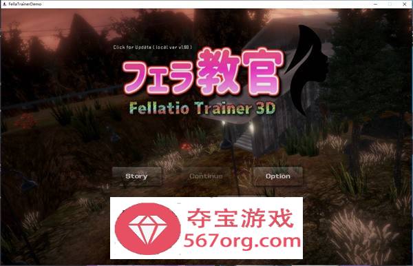 【3D互动中文全动态】口交教官フェラ教官 v 1.07 DL官方中文版【更新PC+安卓1.8G】