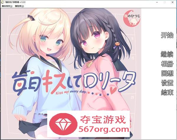 【GAL汉化铜矿】[夜羊社新作]每日与洛丽塔接吻 v1.0.0 云翻汉化+原版补丁【新作PC+安卓KR1G】