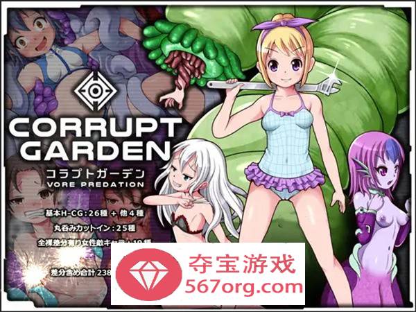 【重口RPG汉化】腐朽花园 -VORE PREDATION SSTM精翻汉化版+全回想【新汉化PC+安卓1G】